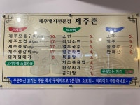 제주촌