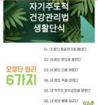 오혜숙생활단식 그레이스힐링지사