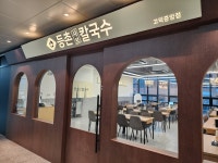 등촌샤브칼국수 고덕중앙점