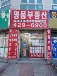 명품부동산공인중개사사무소