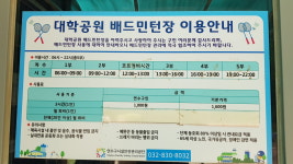대학공원 배드민턴장