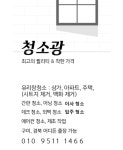 청소광