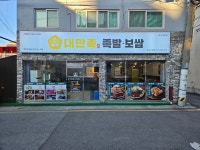 대만족구포구남 | 대만족 구포구남점