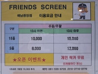 프렌즈스크린 해남중앙점