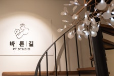 바른길 PT STUDIO 서래마을점
