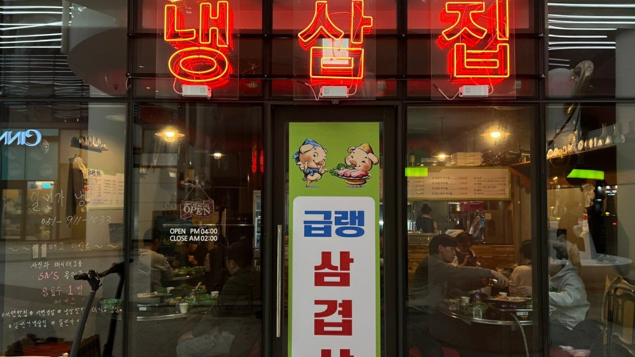 일번가냉삼집