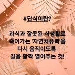 오혜숙생활단식 그레이스힐링지사