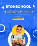 이튼스쿨학원