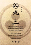 마루상