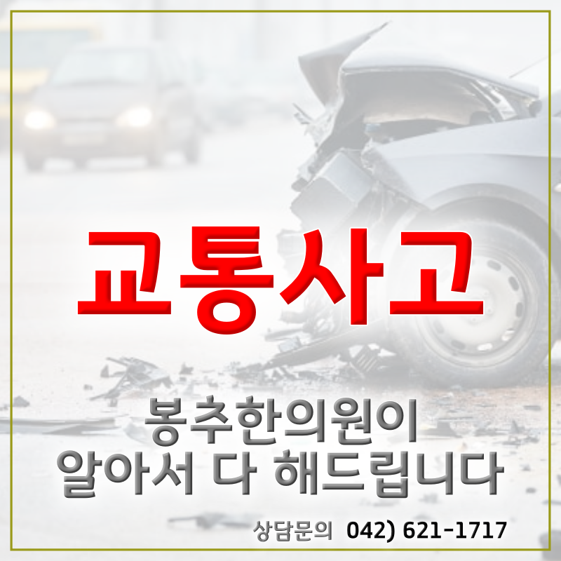 봉추한의원