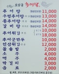 토담골추어탕