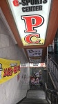 이스포츠PC방