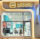 보라안경