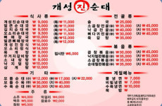 개성진순대 온수역점