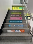새봄투어
