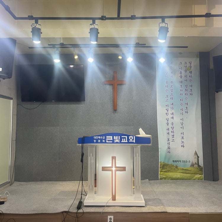 큰빛교회 사진 3