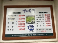 영해복집