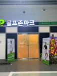 골프존파크 대화 펜타플렉스