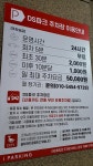 DS파크 주차장