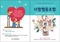 더함협동조합
