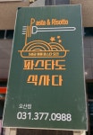 파스타도 식사다