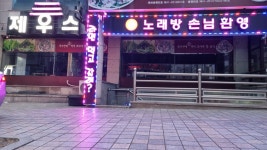 제우스주점