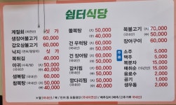 쉼터식당