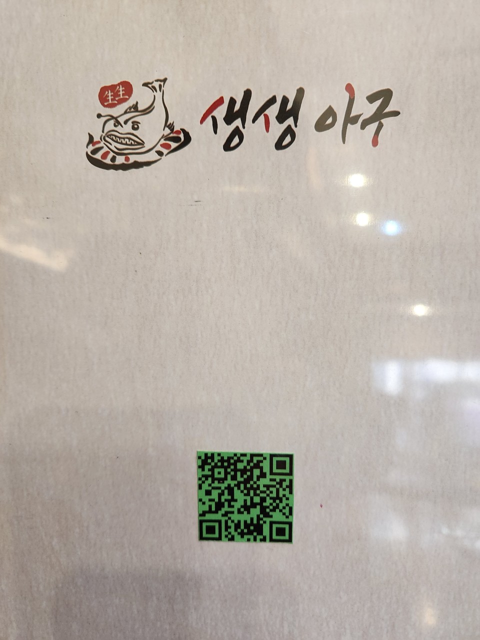 생생아구 삼성직영점 이미지