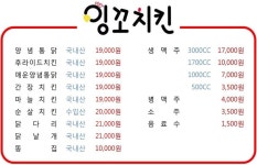 잉꼬치킨 영주본점