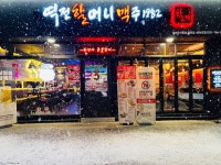 역전할머니맥주 경기광주태전점