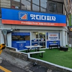 맛디댜피자 주례점