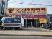 상상초월타이어