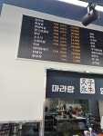 차즈융성마라탕&양꼬치 당정점