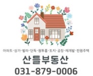 산들공인중개사사무소