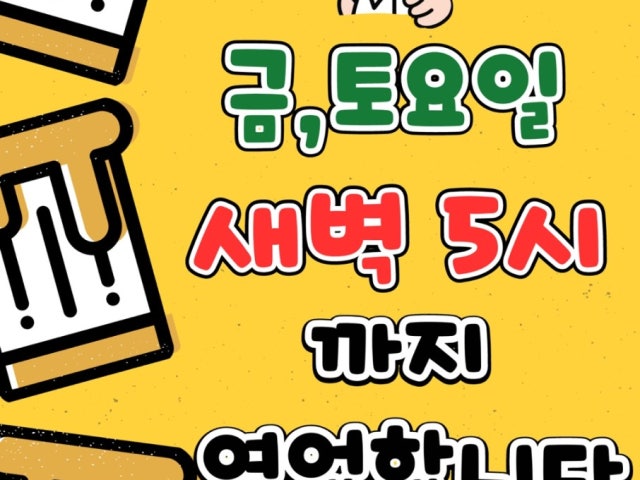 역전할머니맥주 서창점
