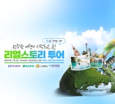 리얼스토리투어