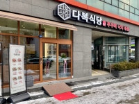 다복식당 목포평화광장점