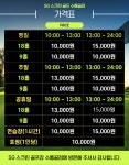 SG스크린골프 수통골점