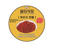 쉼터식당