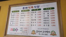 종하야고기먹자