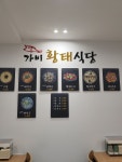 가비황태식당