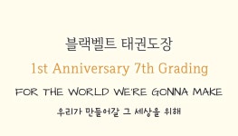 블랙벨트태권도장