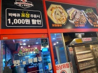 땡S 바베큐