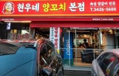 현우네 양꼬치 본점