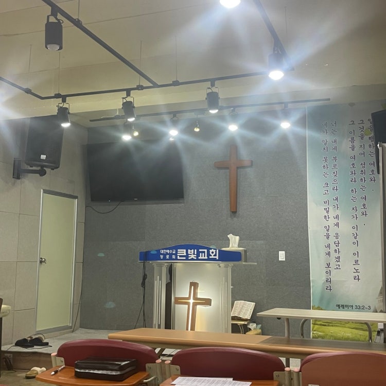 큰빛교회 사진 2