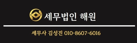 세무법인 해원