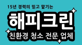 해피크린
