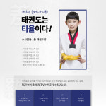 티율태권도장