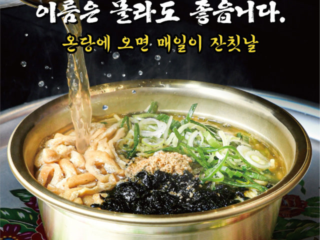 온당국수 김포장기점