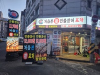 처음본활민물장어